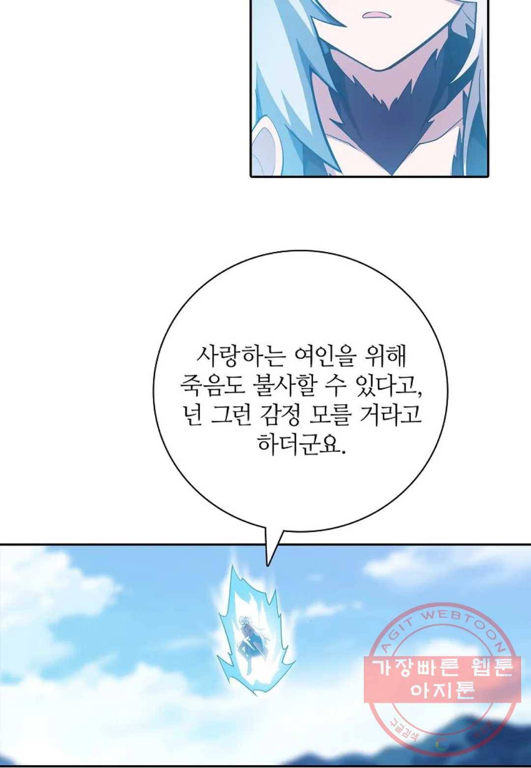 재앙급 사도와 12인의 신부 후보 91화 13