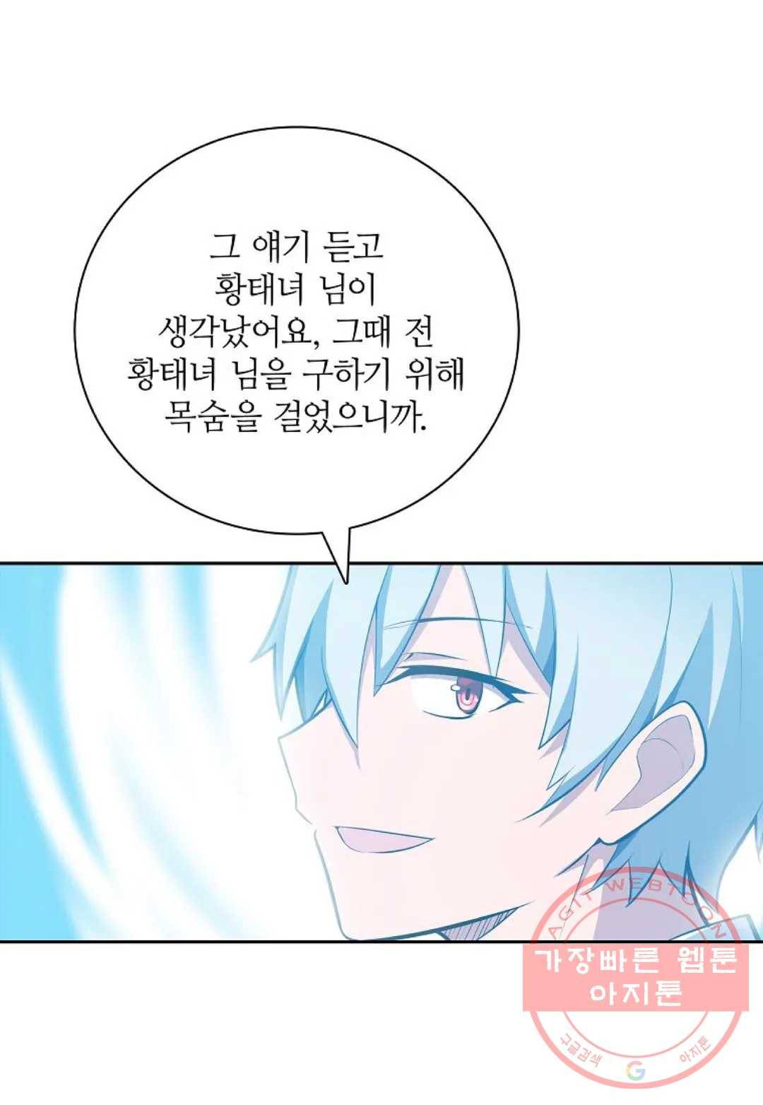 재앙급 사도와 12인의 신부 후보 91화 14