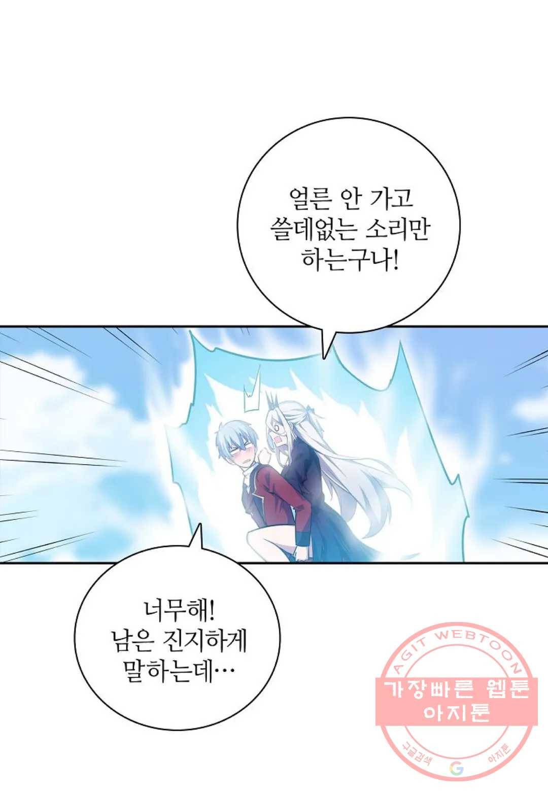 재앙급 사도와 12인의 신부 후보 91화 16