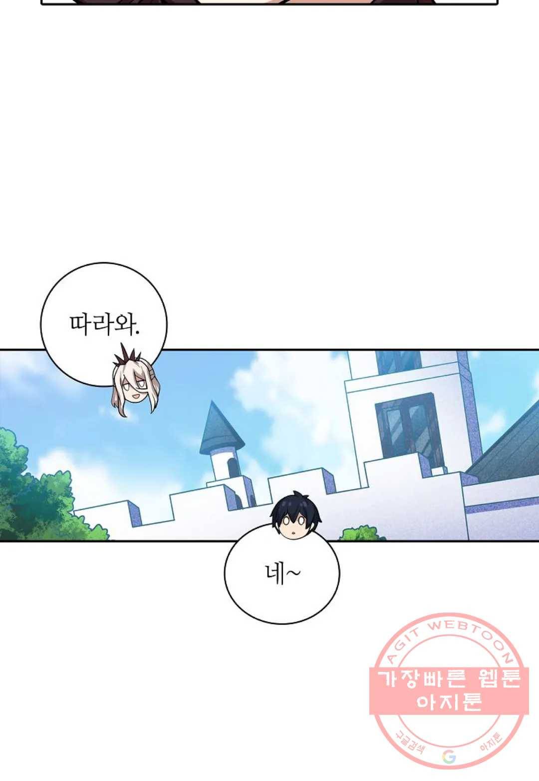 재앙급 사도와 12인의 신부 후보 91화 25