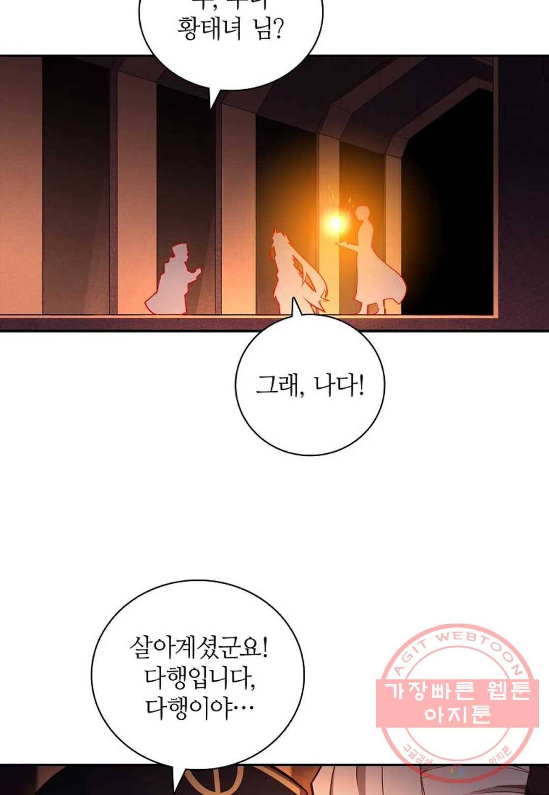 재앙급 사도와 12인의 신부 후보 91화 33