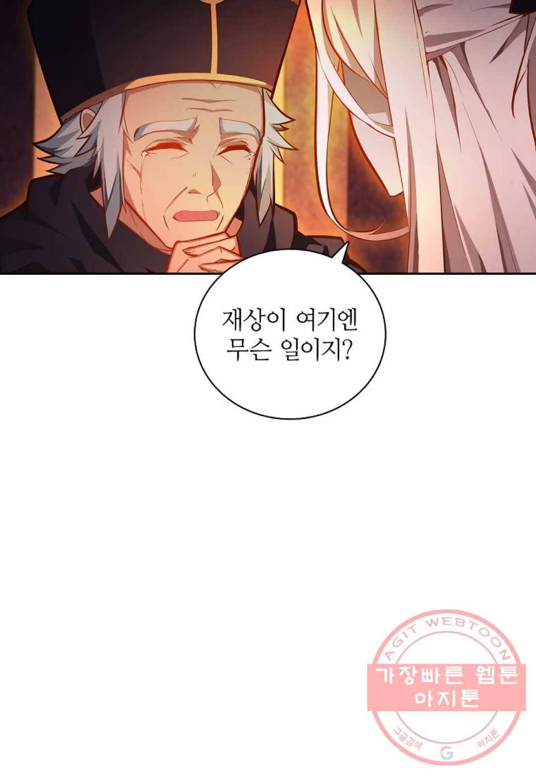 재앙급 사도와 12인의 신부 후보 91화 34