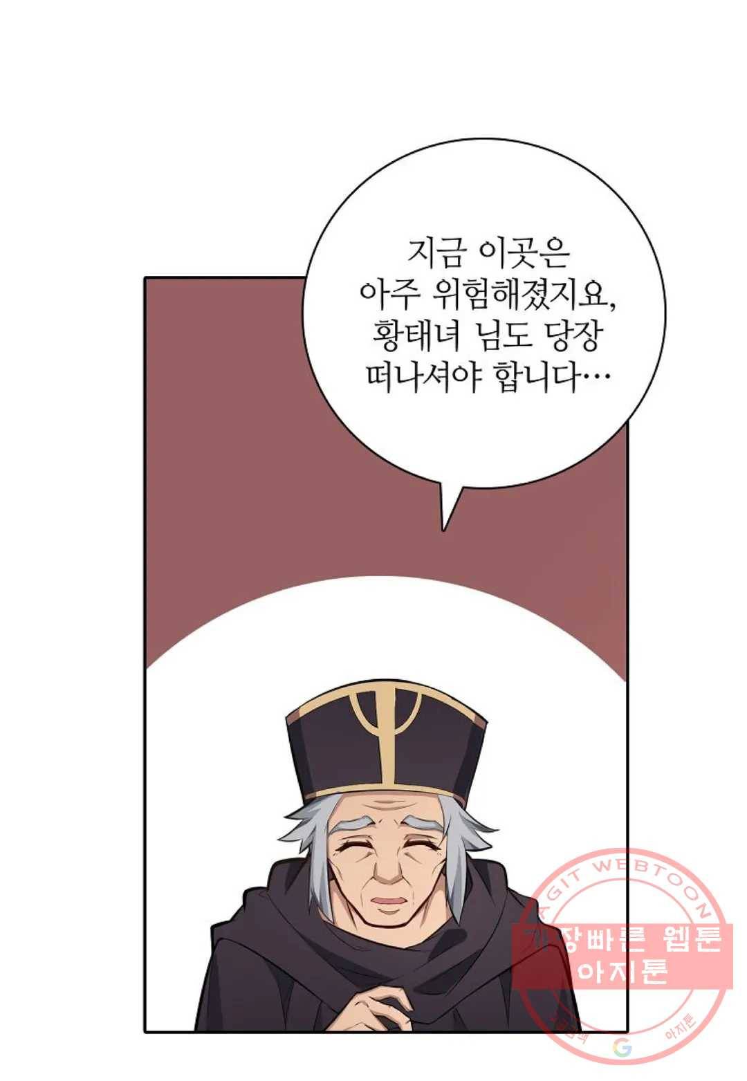 재앙급 사도와 12인의 신부 후보 91화 35