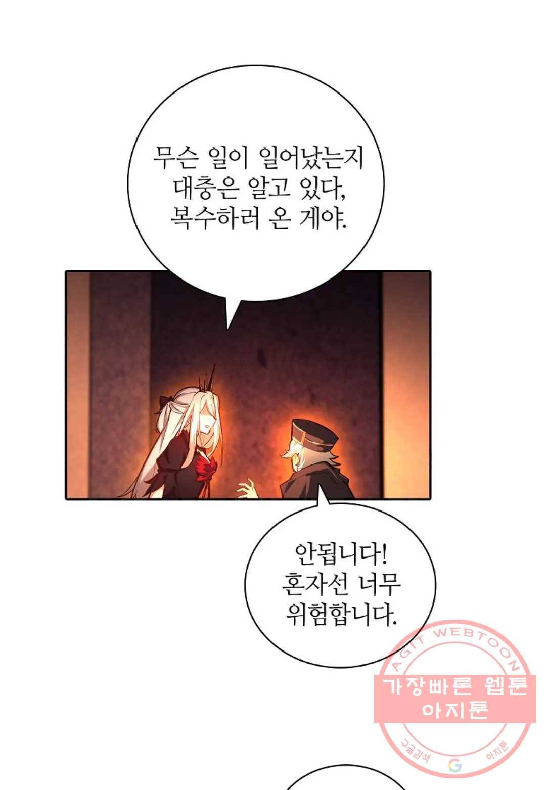 재앙급 사도와 12인의 신부 후보 91화 36