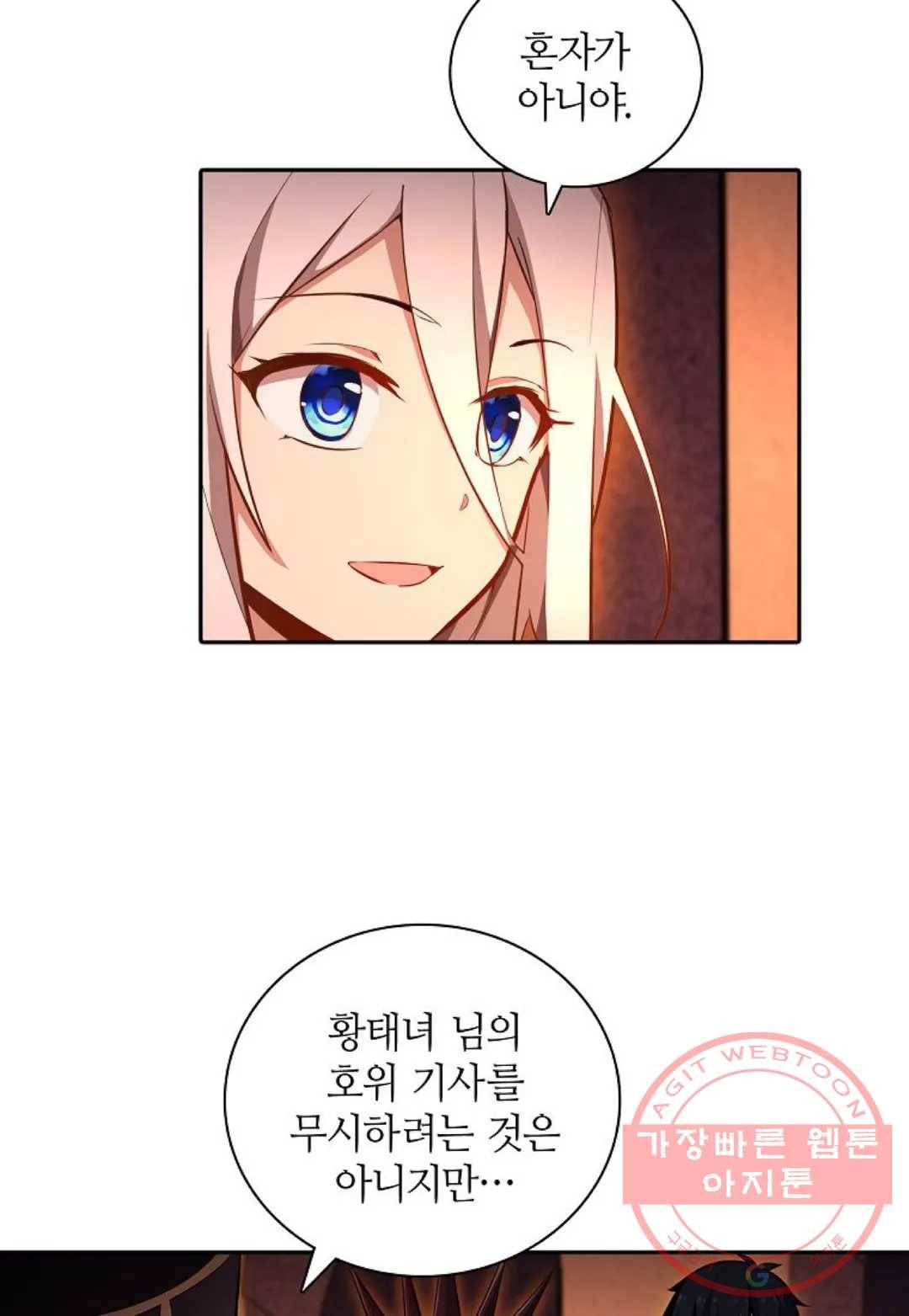 재앙급 사도와 12인의 신부 후보 91화 37