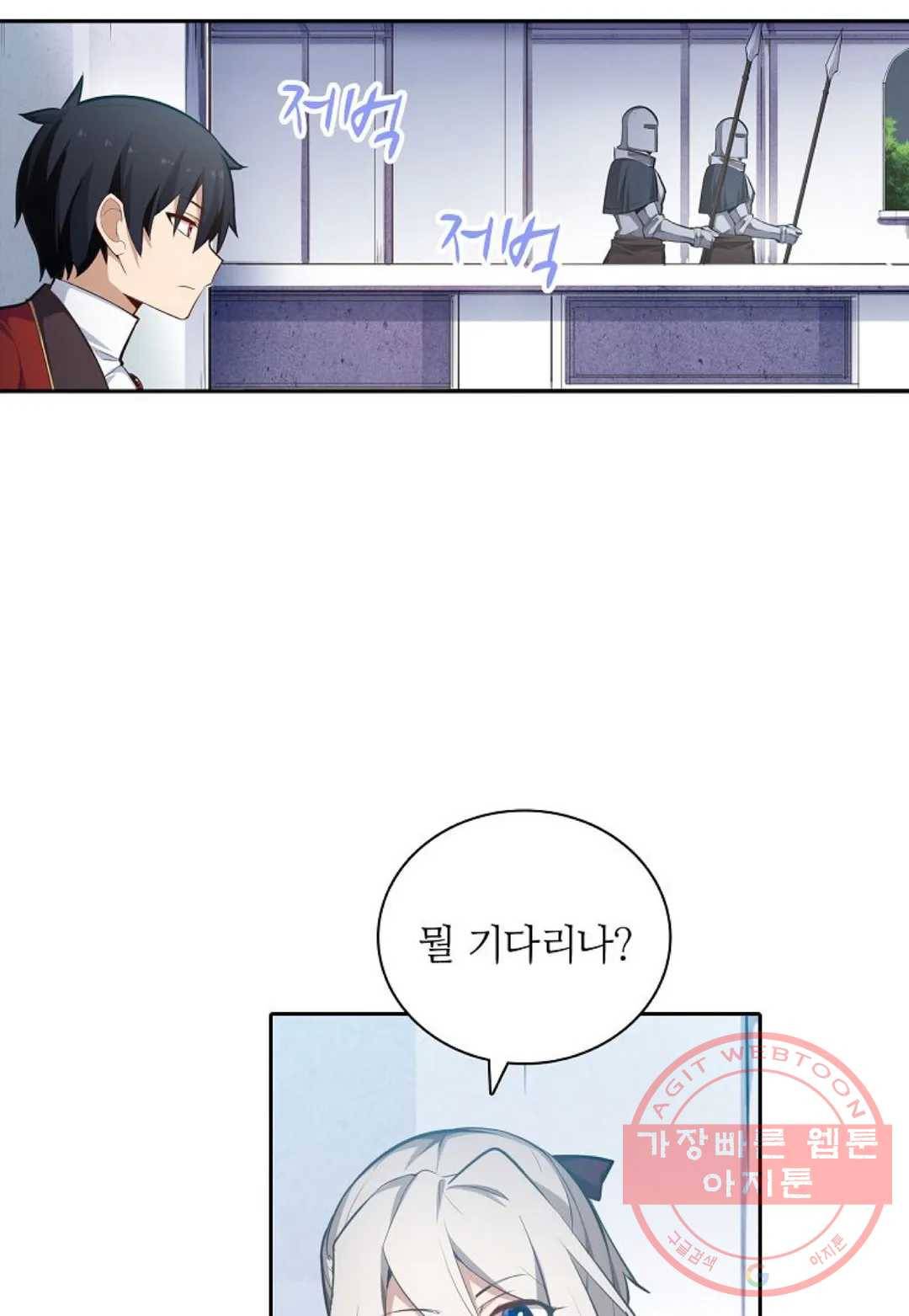 재앙급 사도와 12인의 신부 후보 91화 47