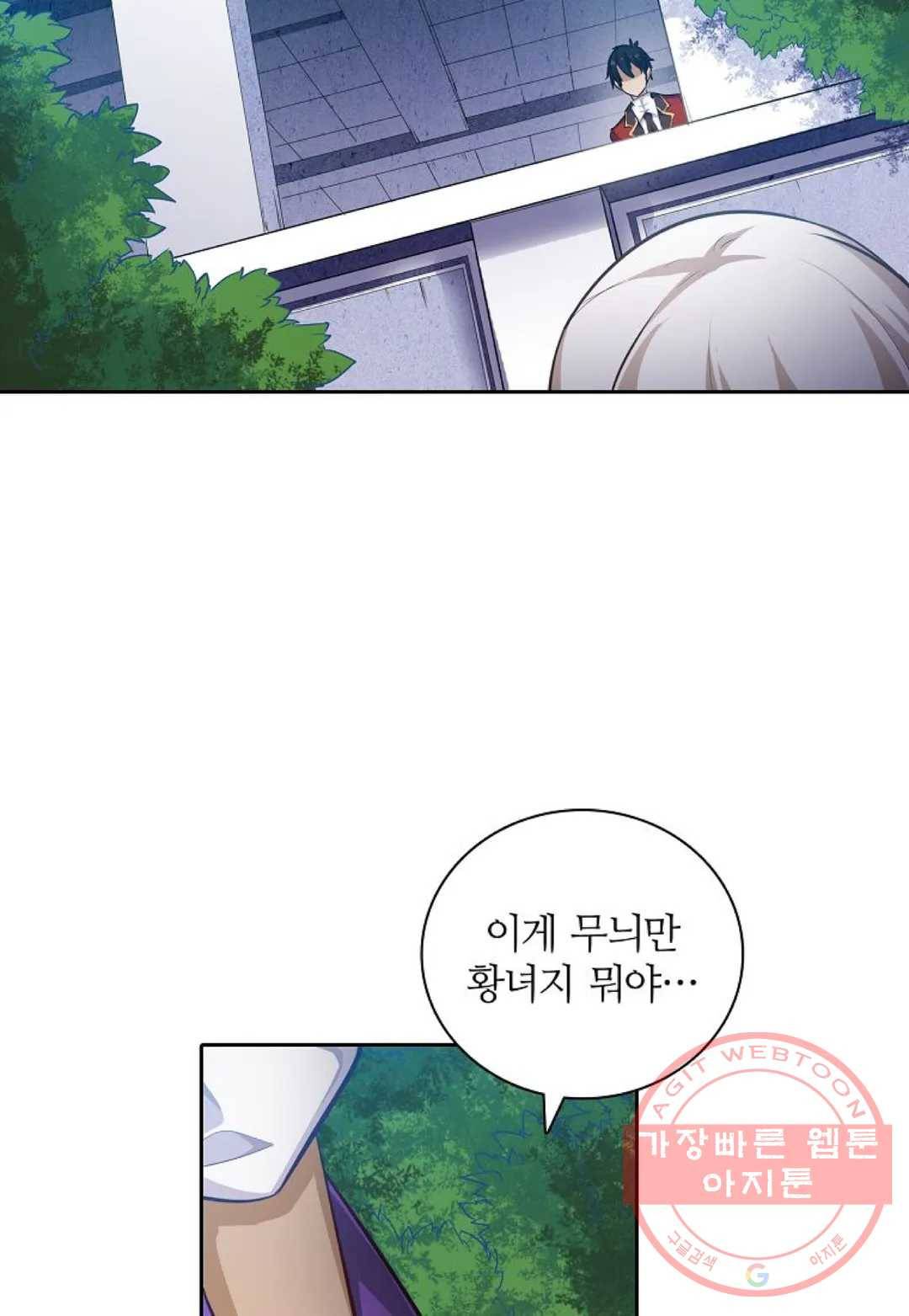 재앙급 사도와 12인의 신부 후보 91화 50