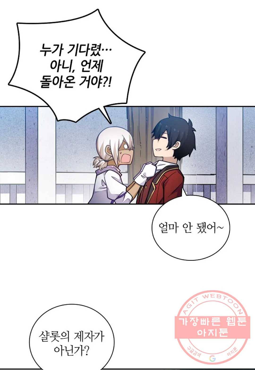 재앙급 사도와 12인의 신부 후보 91화 56