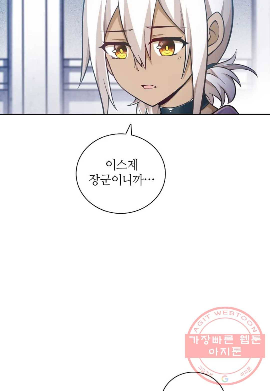 재앙급 사도와 12인의 신부 후보 91화 61
