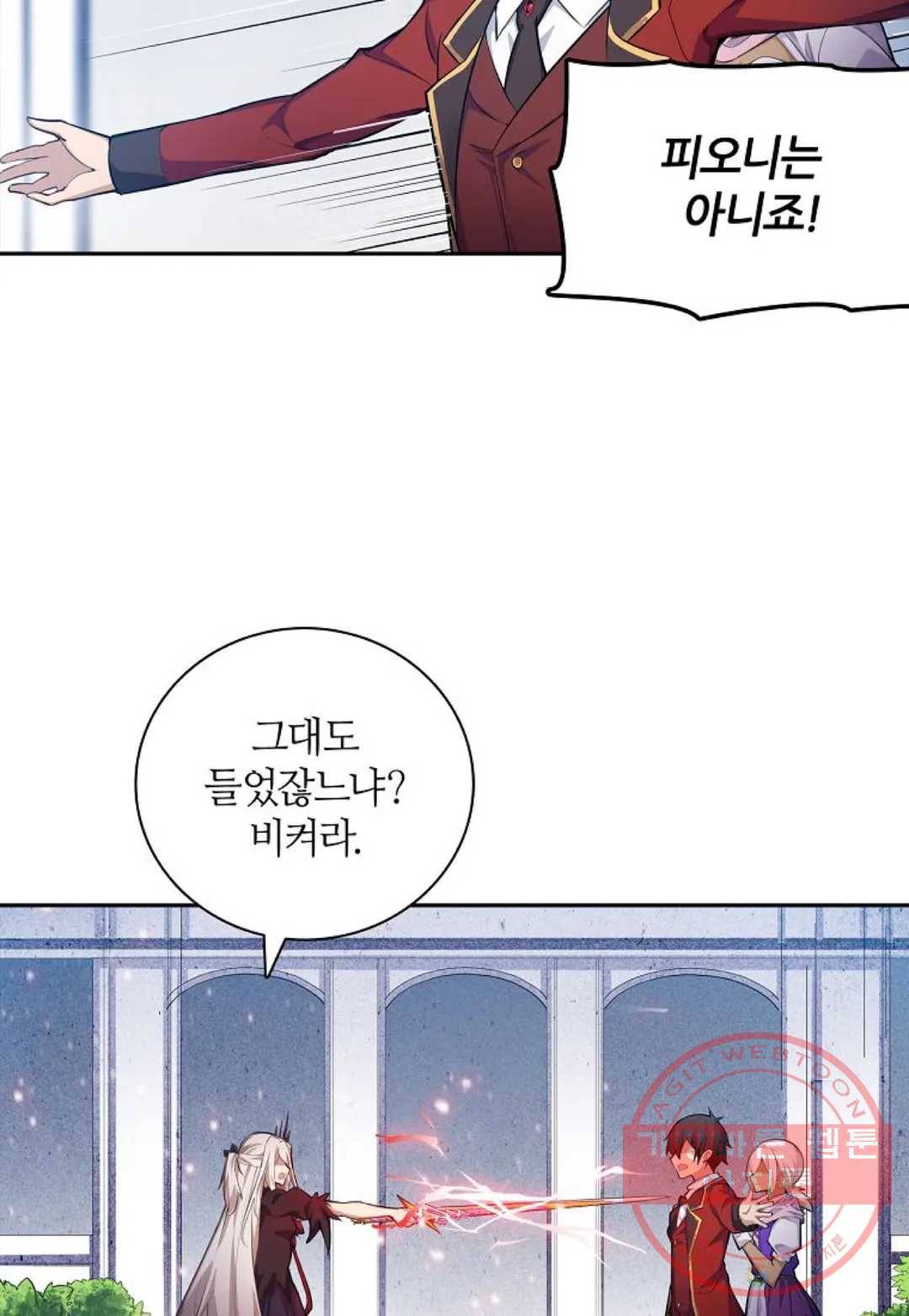 재앙급 사도와 12인의 신부 후보 91화 68