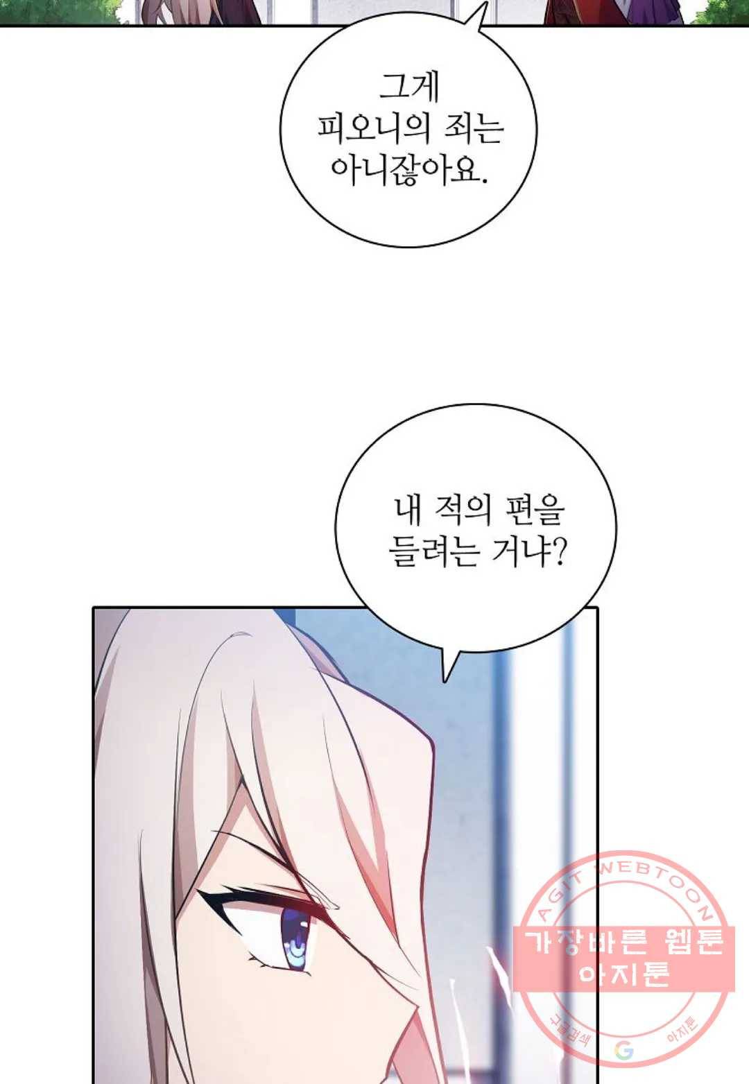 재앙급 사도와 12인의 신부 후보 91화 69