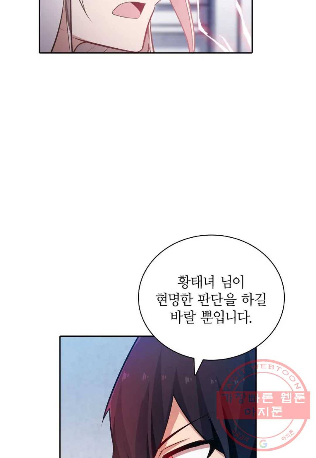 재앙급 사도와 12인의 신부 후보 91화 70