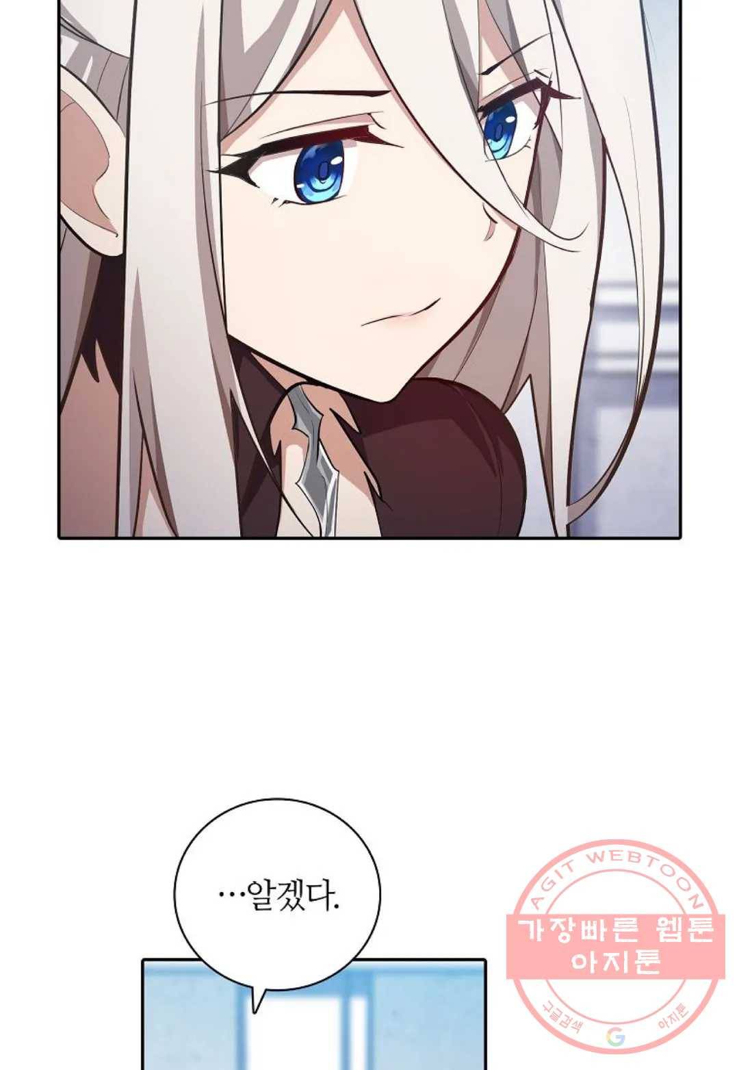 재앙급 사도와 12인의 신부 후보 91화 72