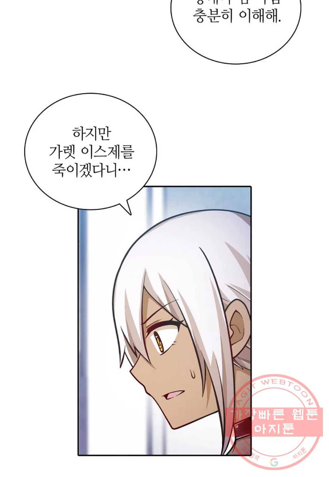 재앙급 사도와 12인의 신부 후보 91화 76