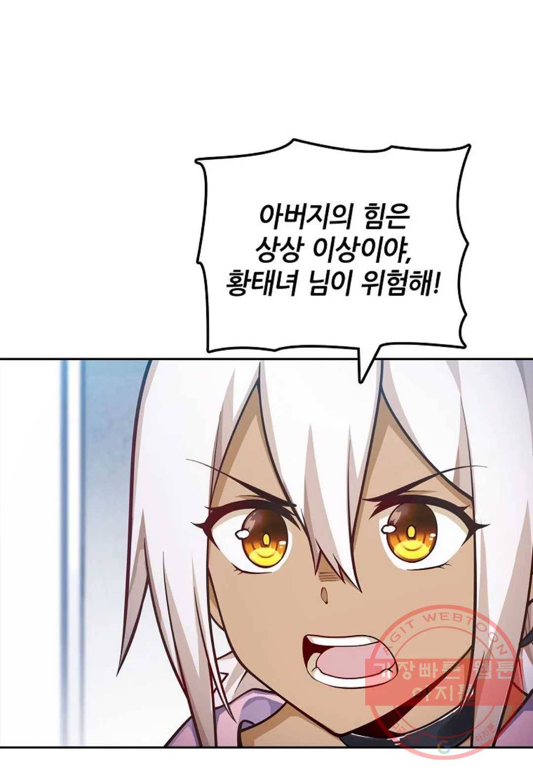 재앙급 사도와 12인의 신부 후보 91화 78