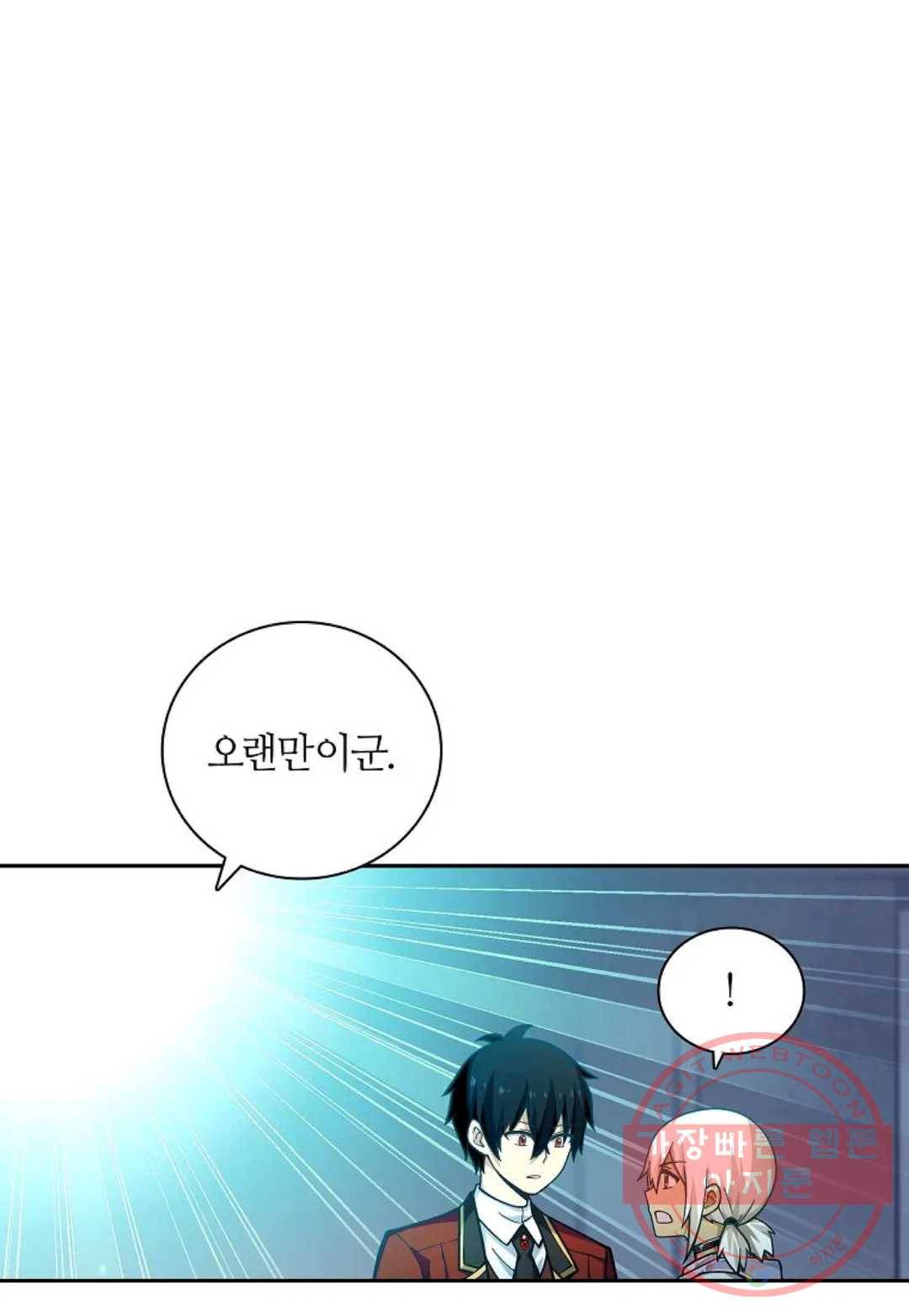 재앙급 사도와 12인의 신부 후보 91화 79