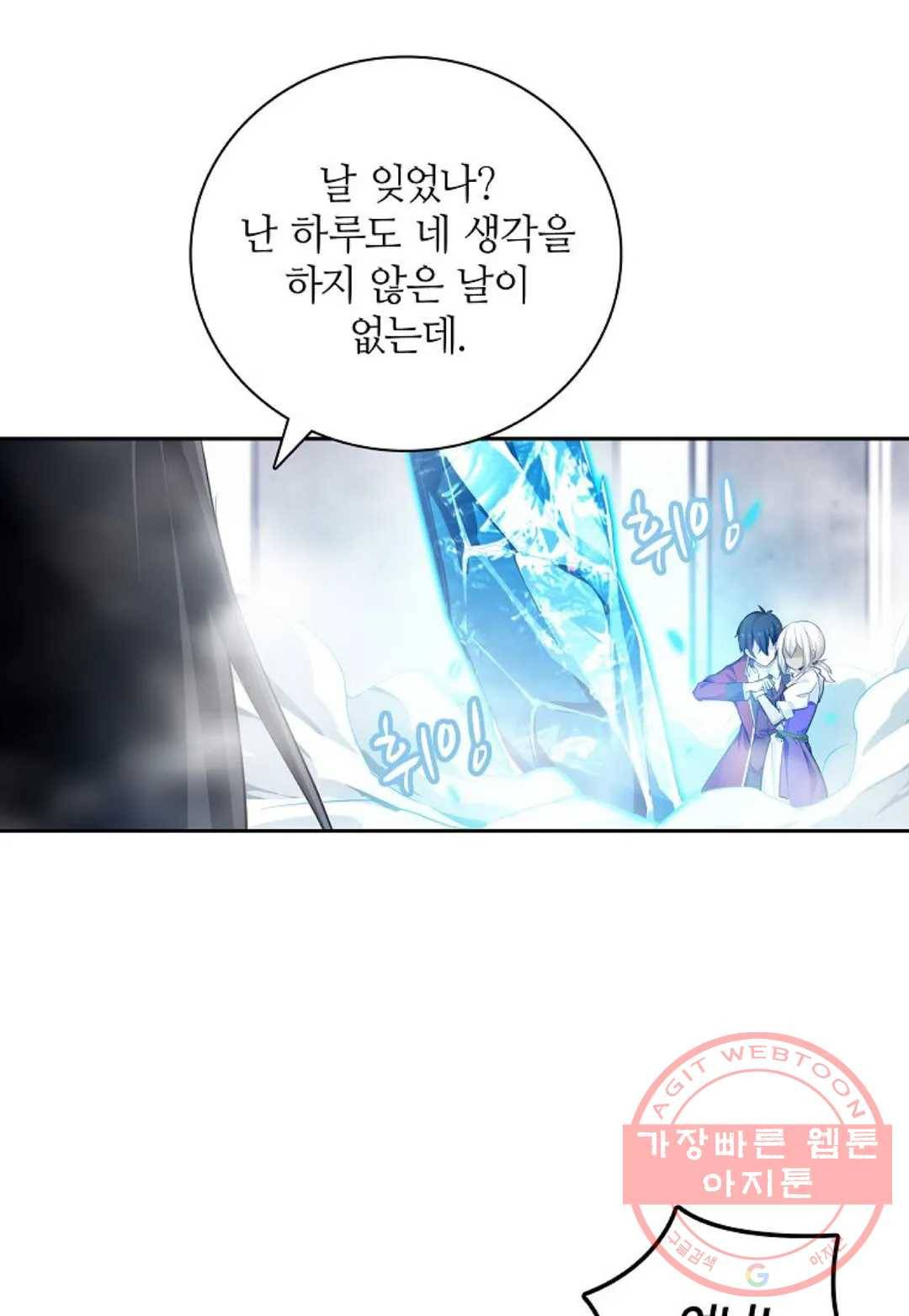 재앙급 사도와 12인의 신부 후보 91화 82