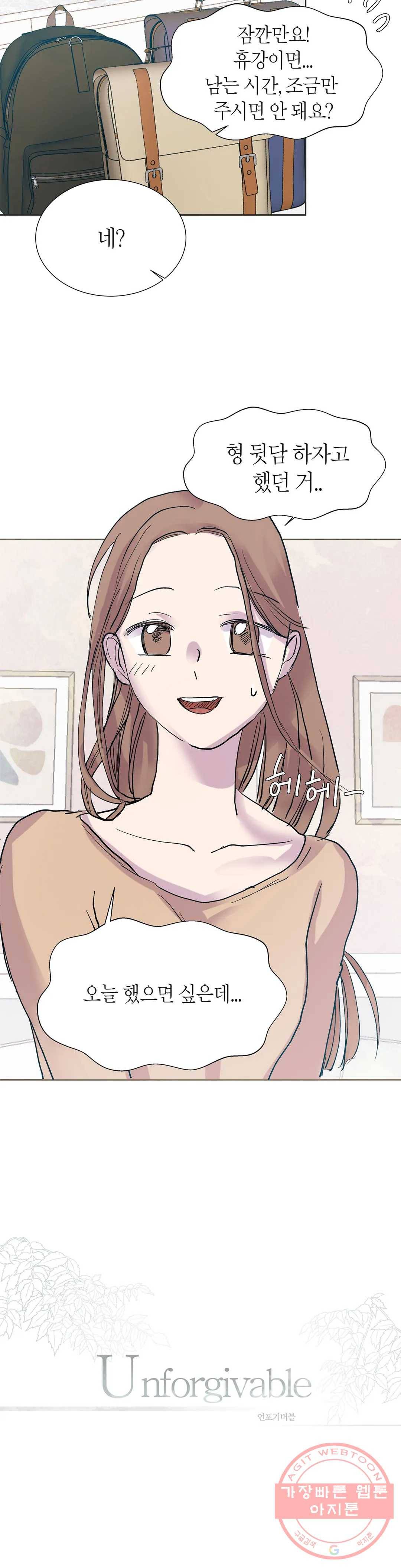 언포기버블 26화 2