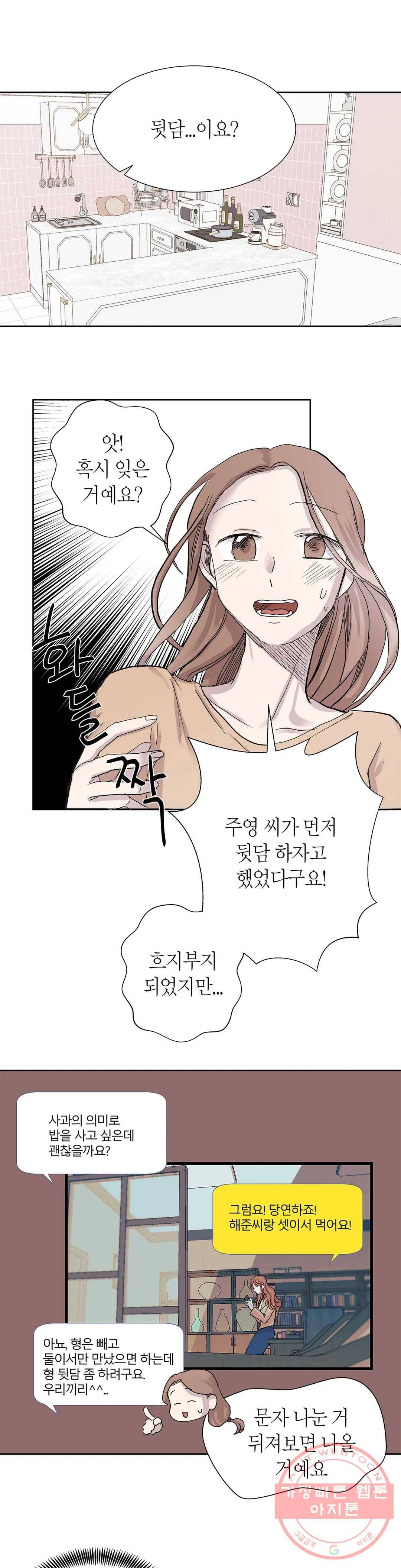 언포기버블 26화 4