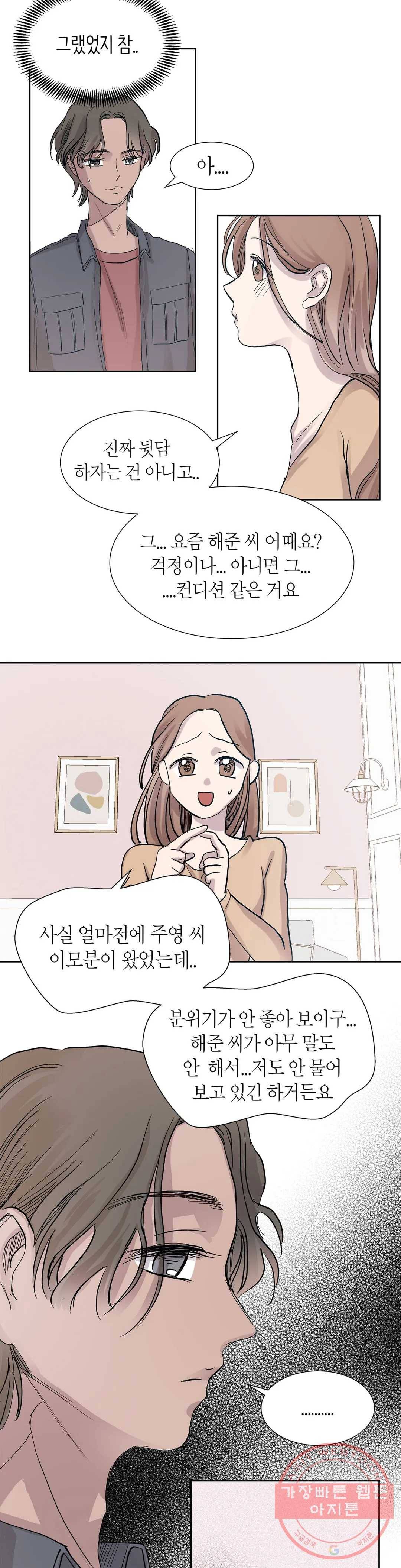 언포기버블 26화 5