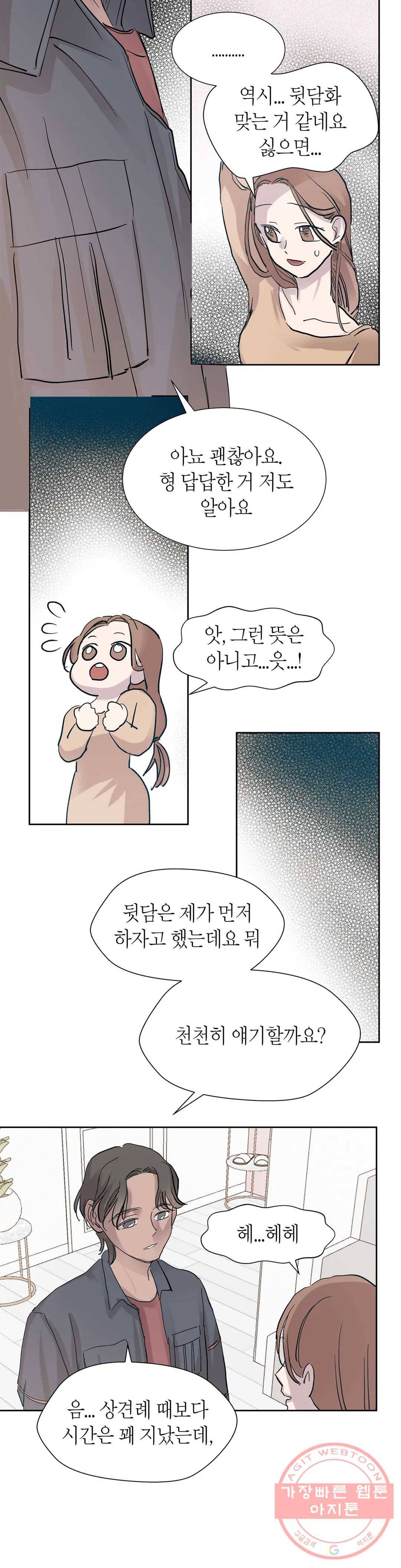 언포기버블 26화 6