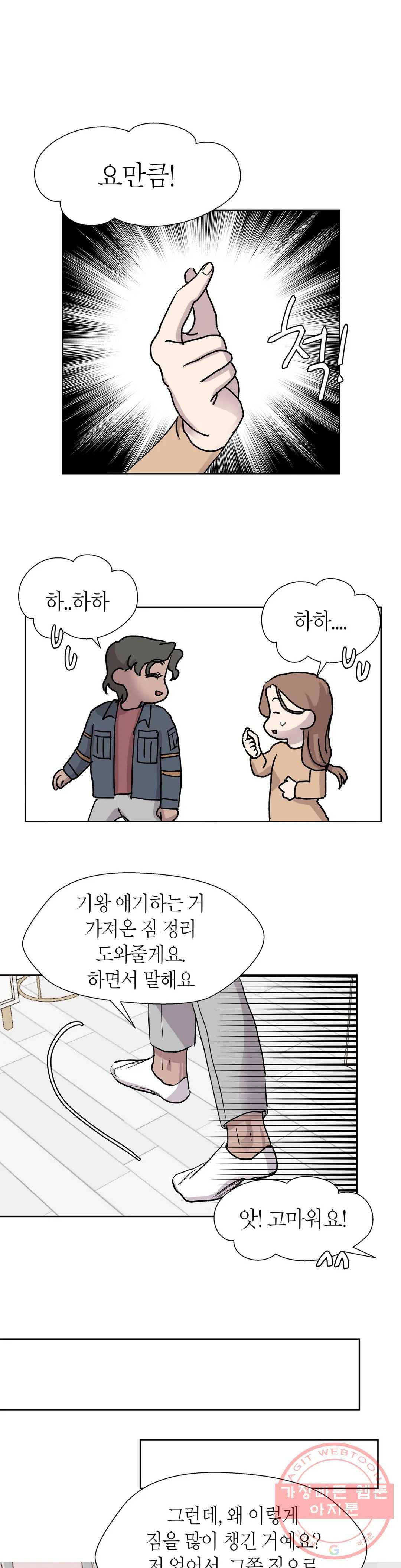언포기버블 26화 8