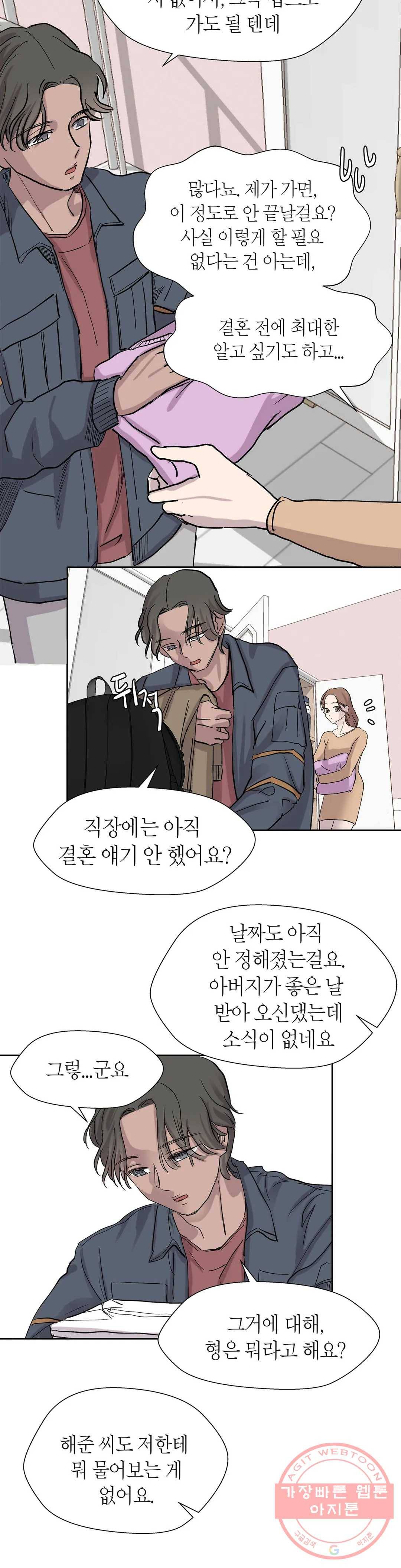 언포기버블 26화 9