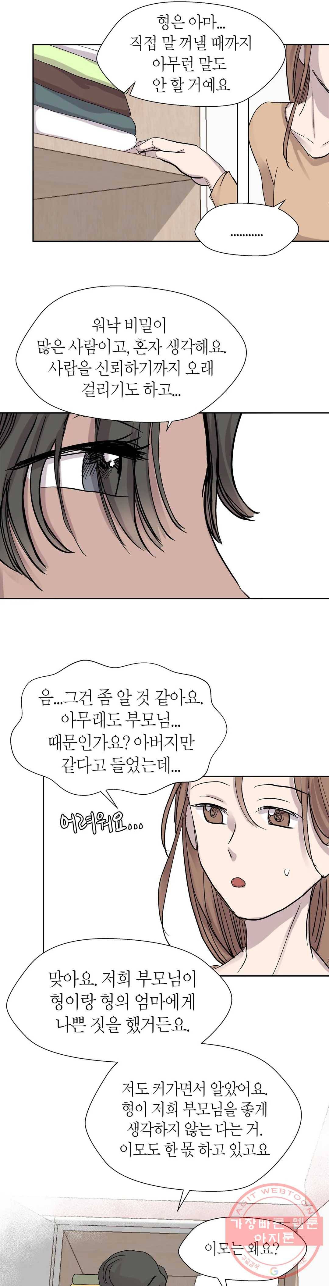 언포기버블 26화 10