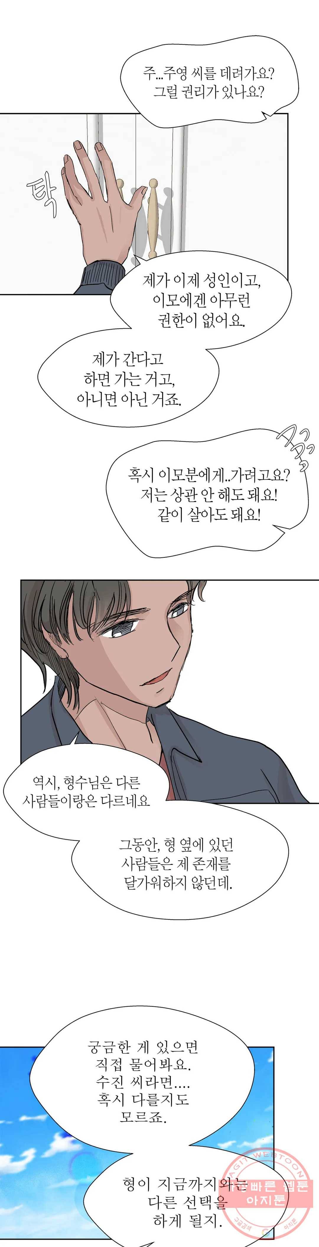 언포기버블 26화 12