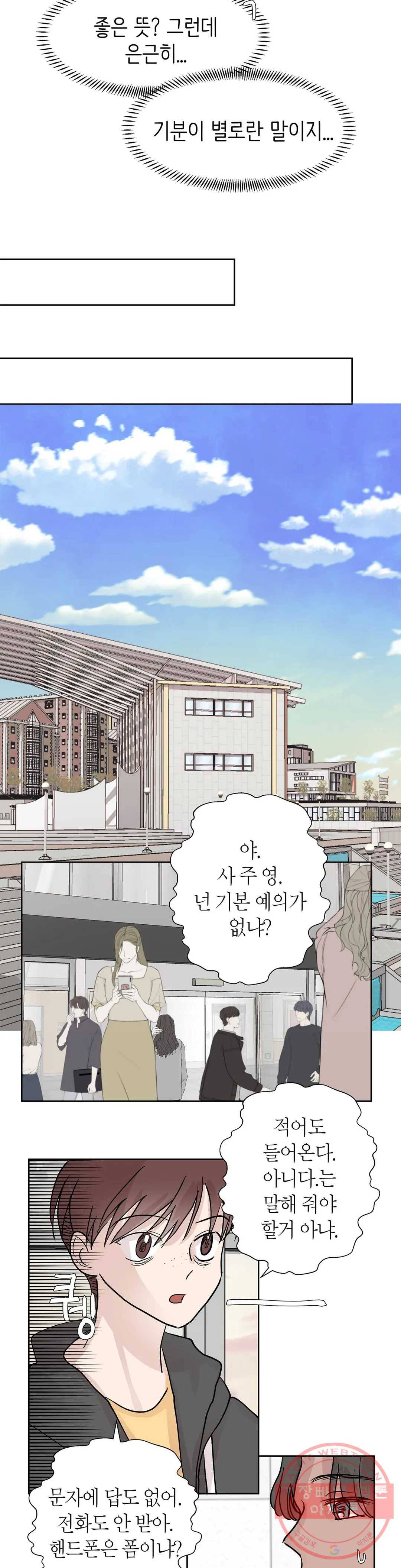 언포기버블 26화 14