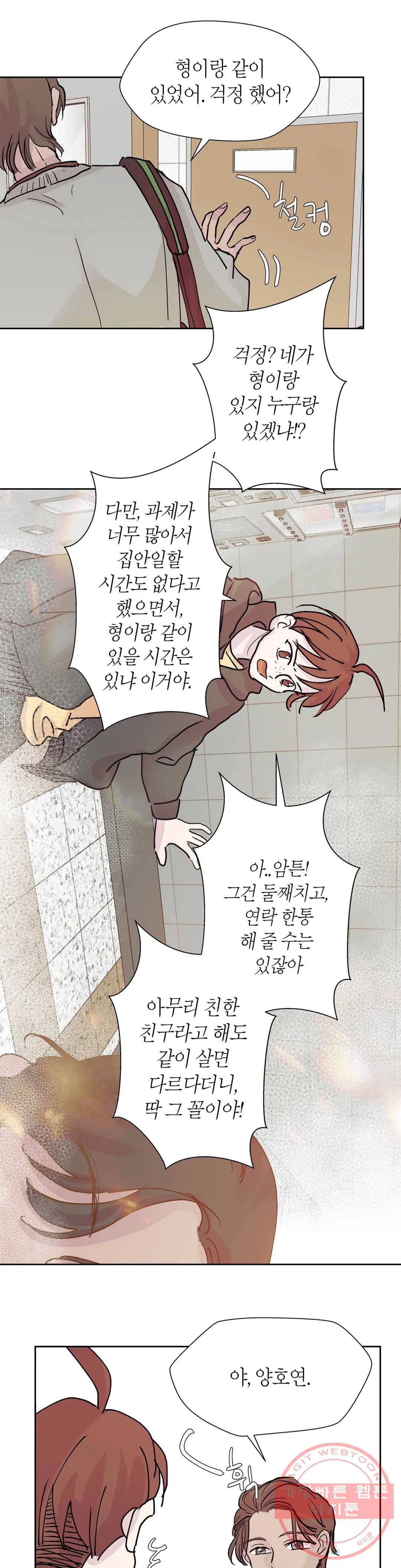 언포기버블 26화 16