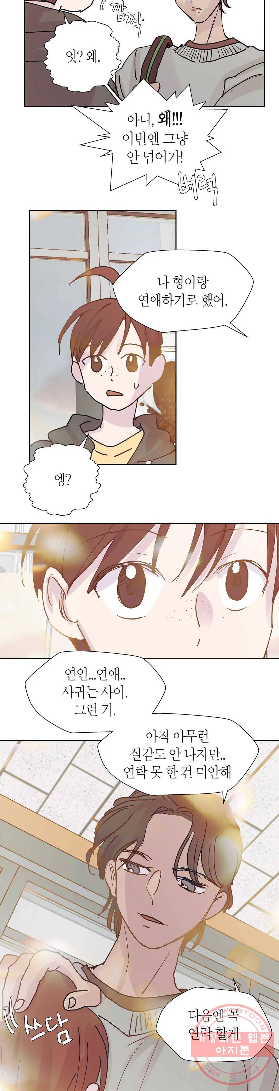 언포기버블 26화 17