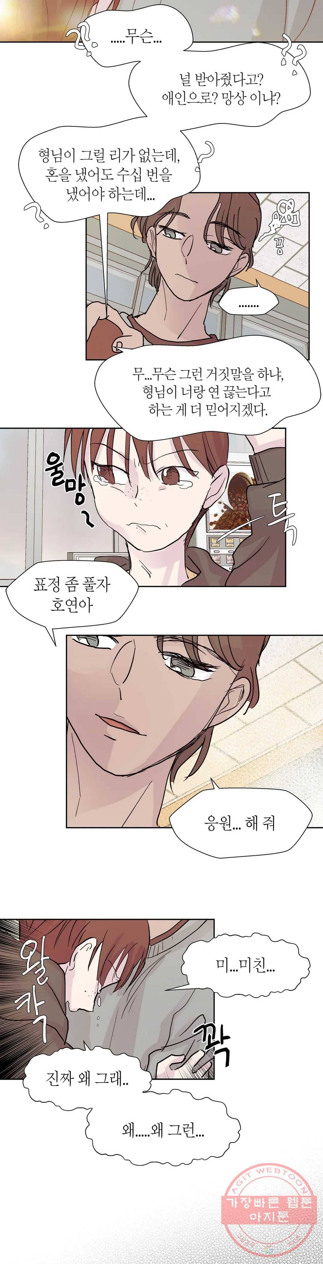 언포기버블 26화 18