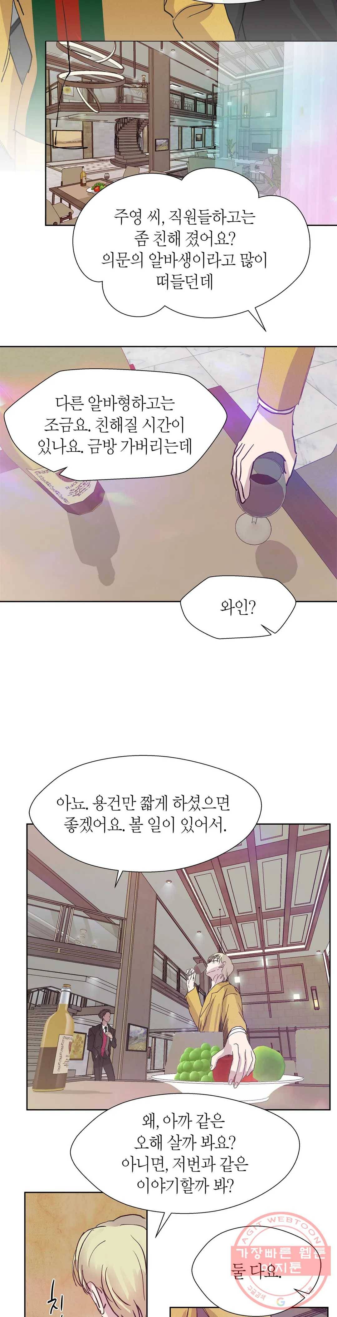 언포기버블 26화 22