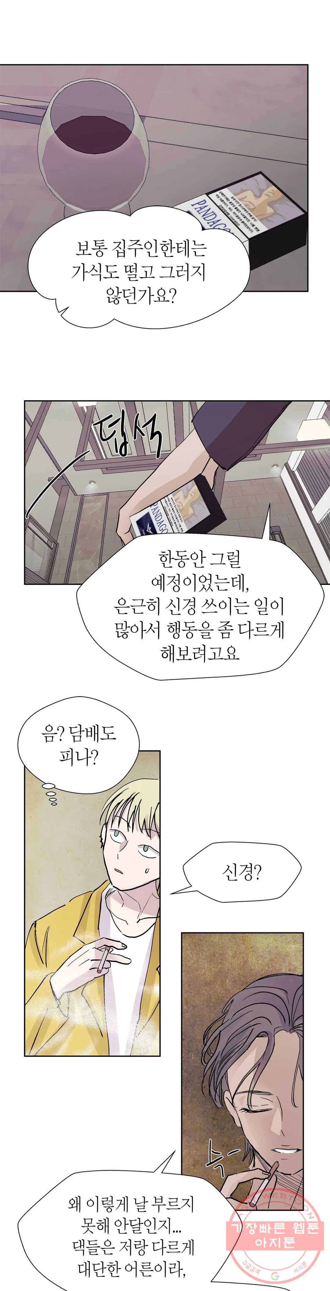 언포기버블 26화 24