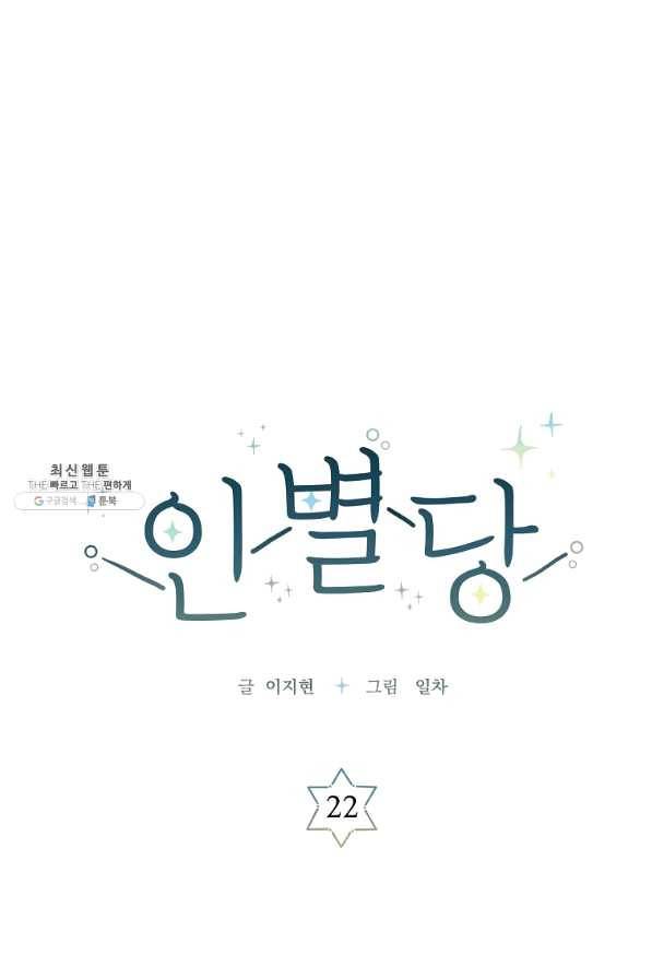 인별당 22화 10