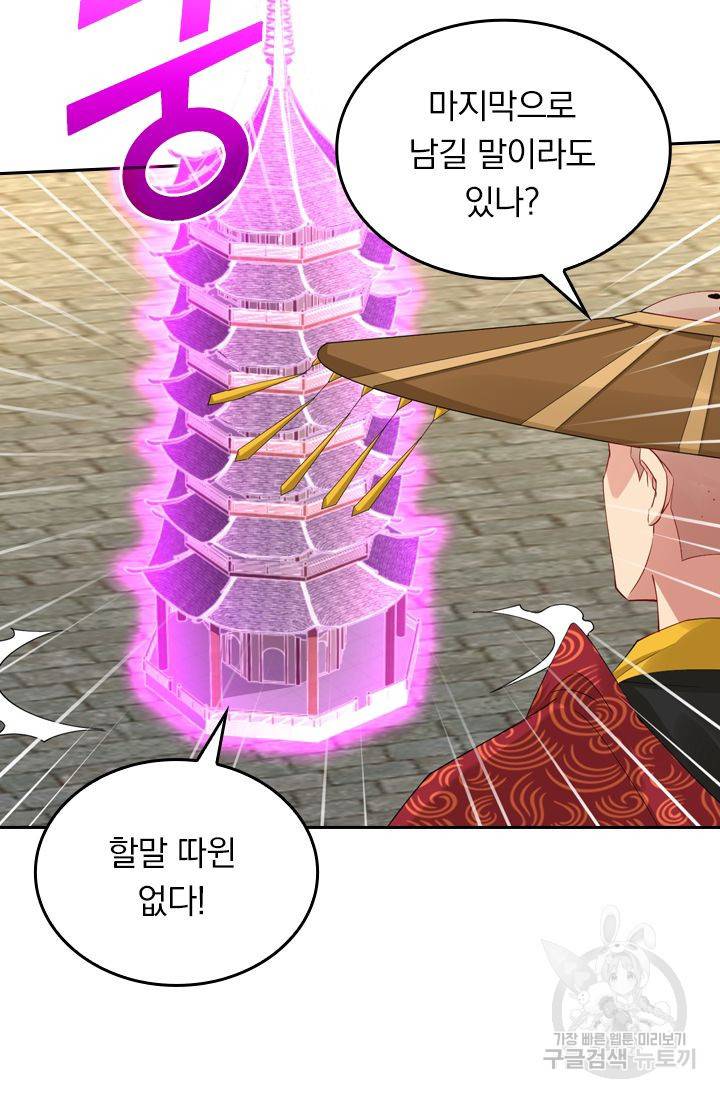 전신귀환 73화 3