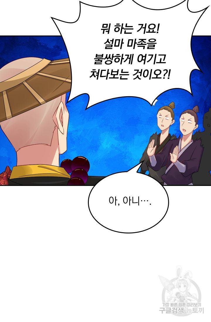 전신귀환 73화 6