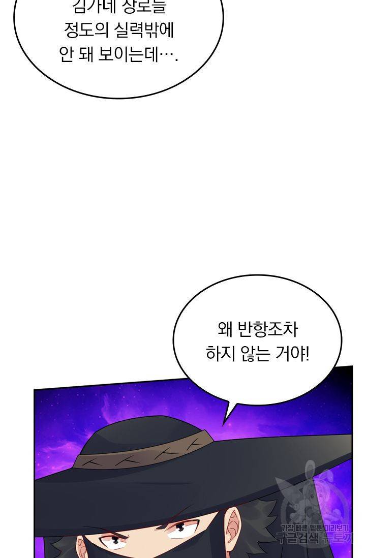전신귀환 73화 8
