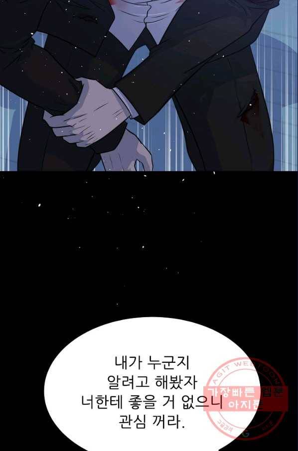 트리거 시즌2 44화 2