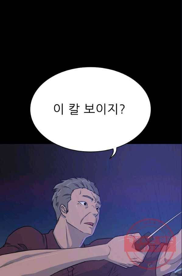 트리거 시즌2 44화 7