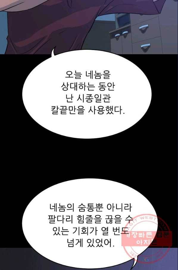 트리거 시즌2 44화 8