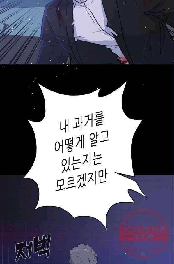 트리거 시즌2 44화 15