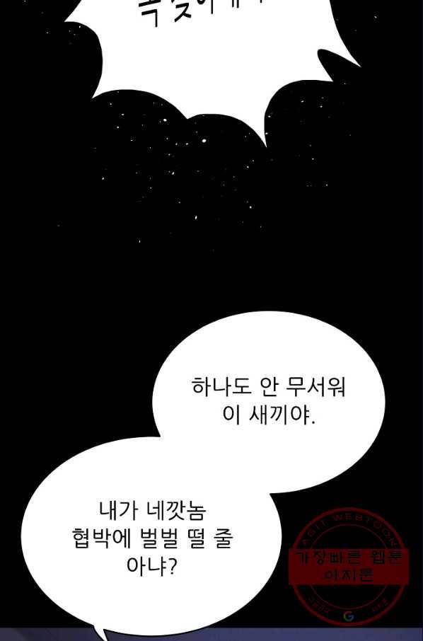트리거 시즌2 44화 17