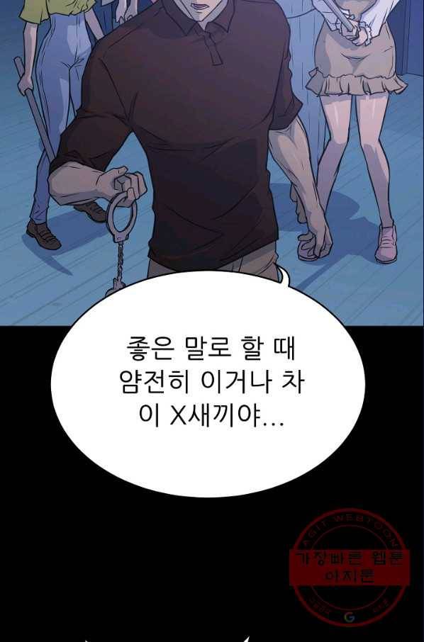 트리거 시즌2 44화 23