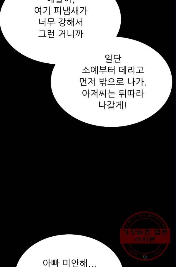 트리거 시즌2 44화 34