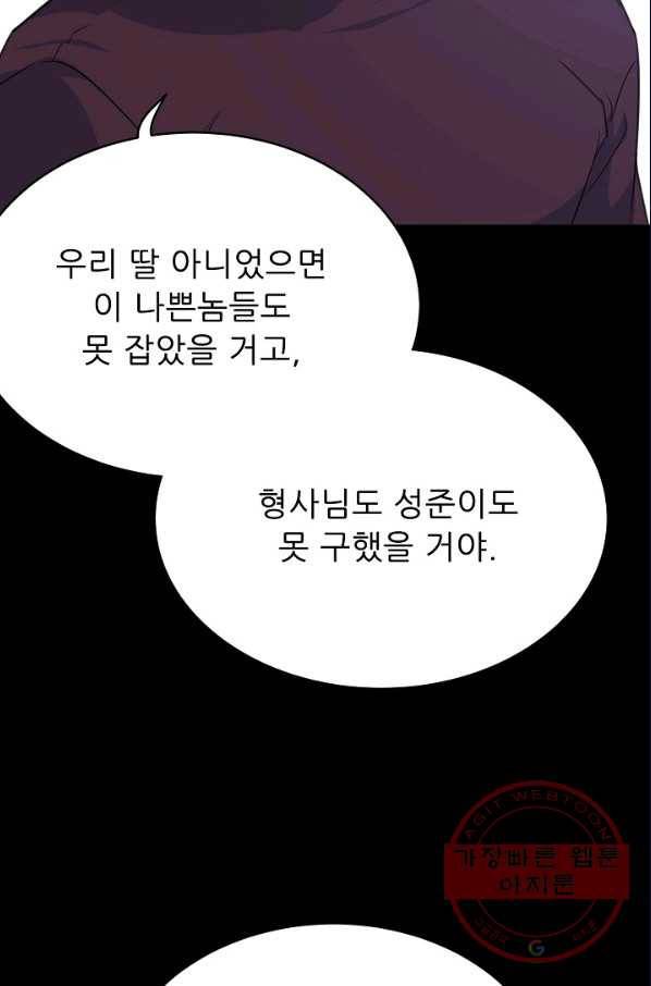 트리거 시즌2 44화 37