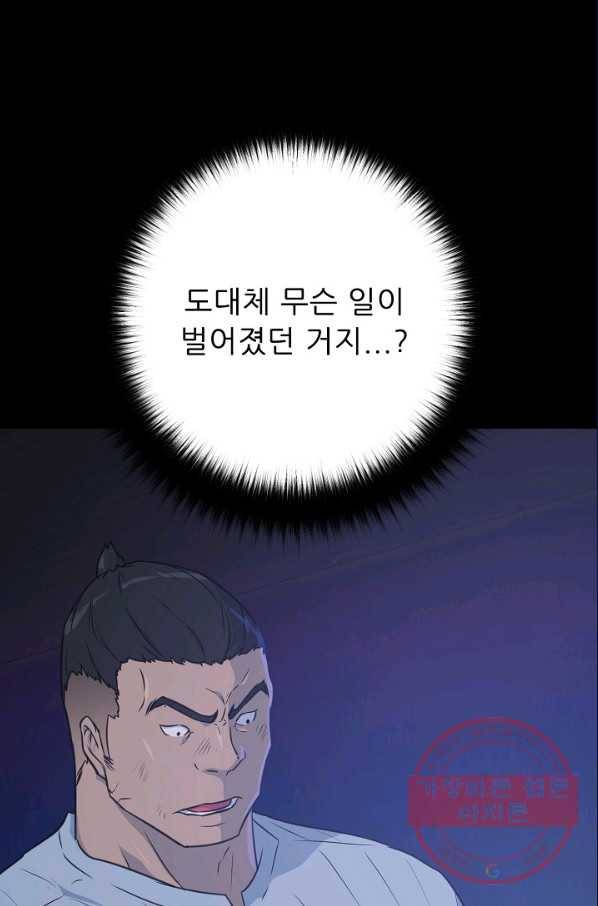 트리거 시즌2 44화 43