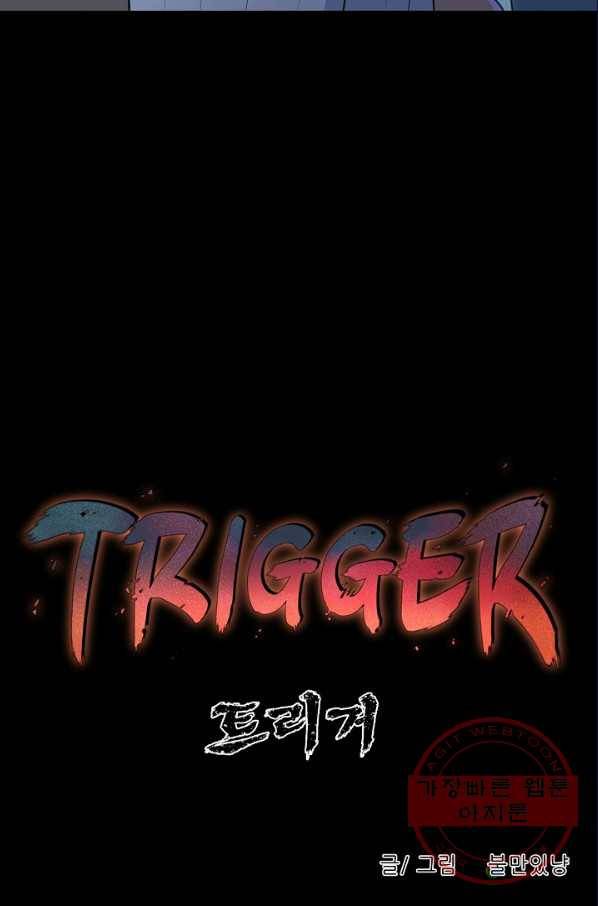 트리거 시즌2 44화 50