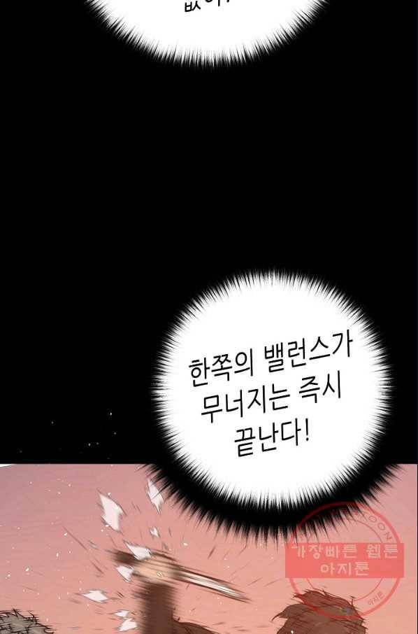 트리거 시즌2 44화 59